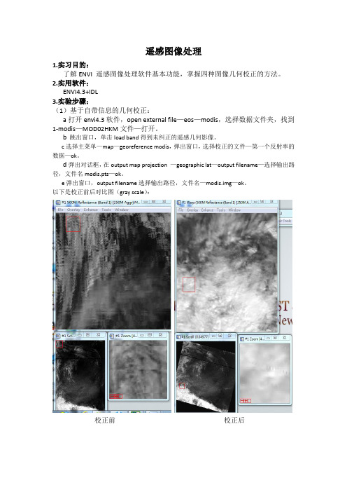 遥感图像几何校正