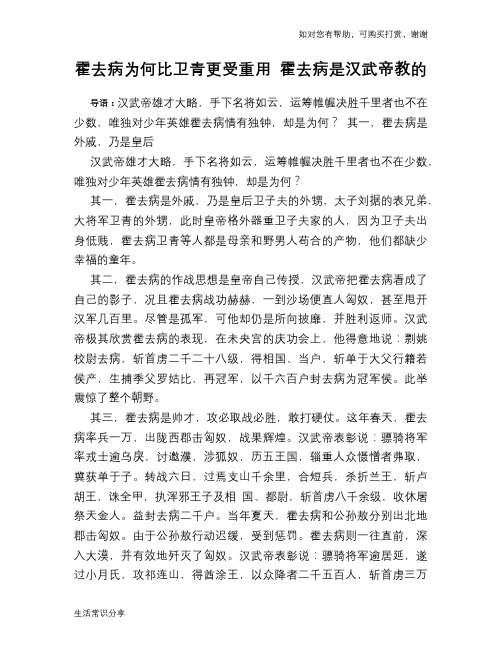历史趣谈：霍去病为何比卫青更受重用 霍去病是汉武帝教的