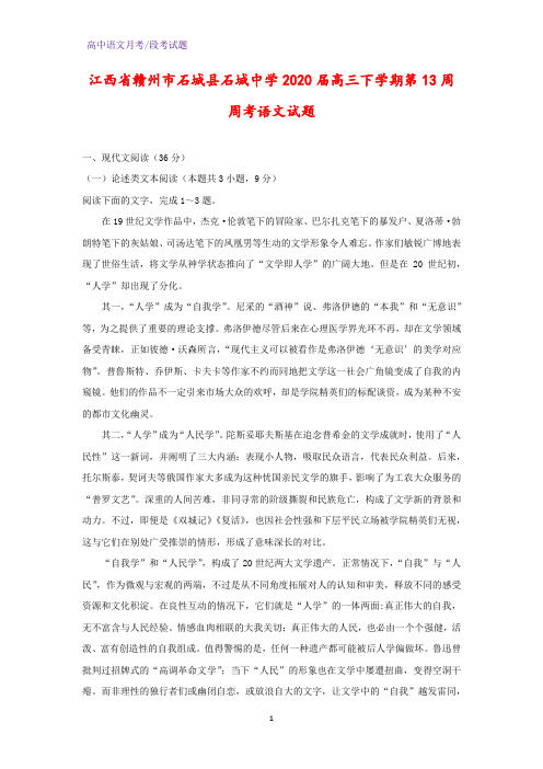 2020届江西省赣州市石城县石城中学高三下学期第13周周考语文试题(解析版)