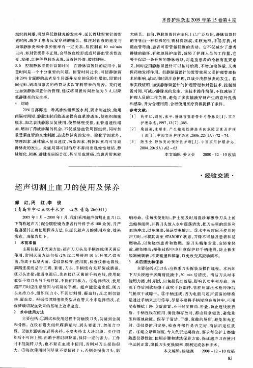 超声切割止血刀的使用及保养