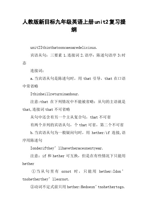 人教版新目标九年级英语上册unit2复习提纲