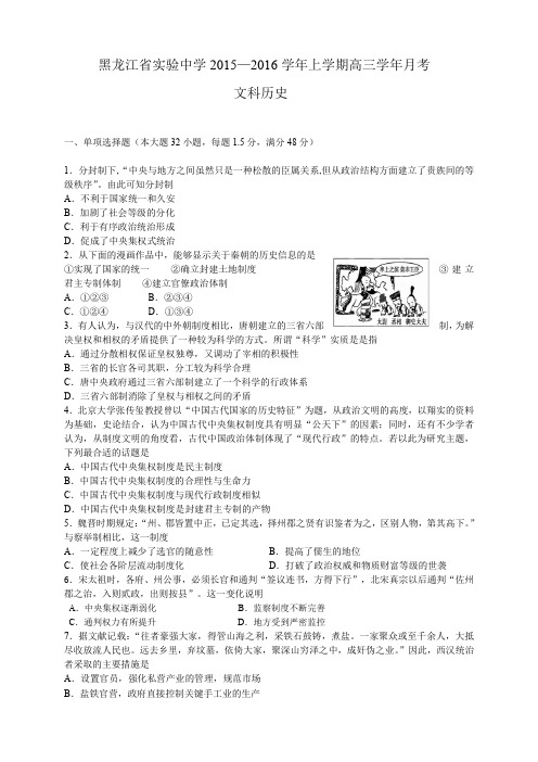 黑龙江省实验中学高三上学期第二次月考(期中)历史试题