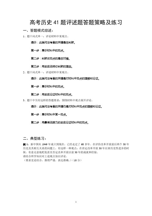 高考历史41题专项训练