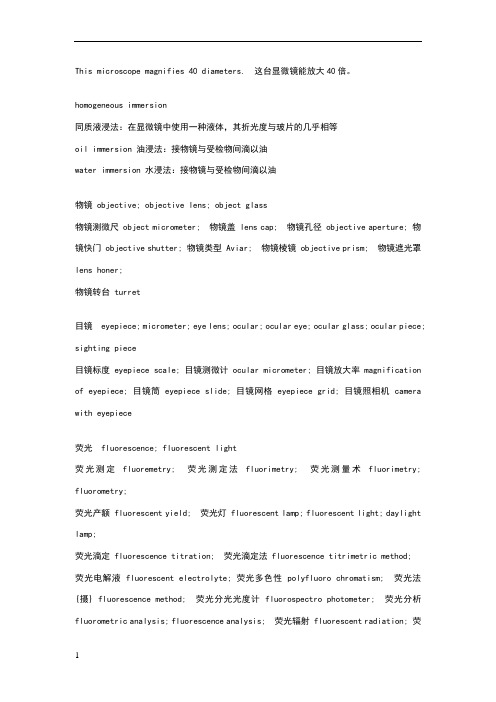 显微镜词汇