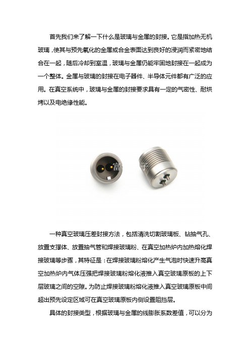 真空玻璃封装方法
