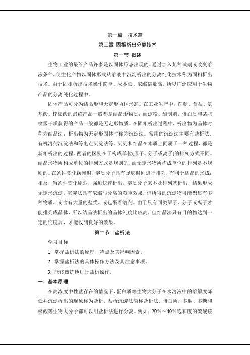 固相析出分离技术