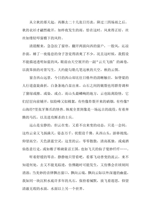 秋窗风雨夕优秀散文精选