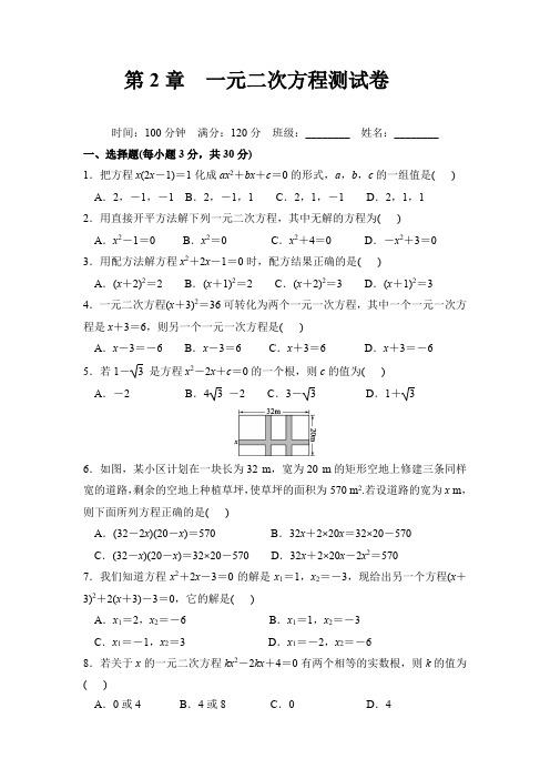 第2章 一元二次方程 浙教版七年级数学下册单元测试卷(含答案)