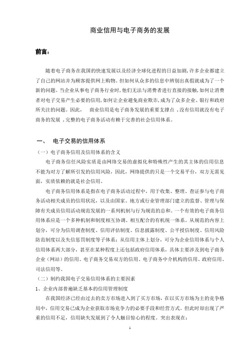 商业信用与电子商务的发展