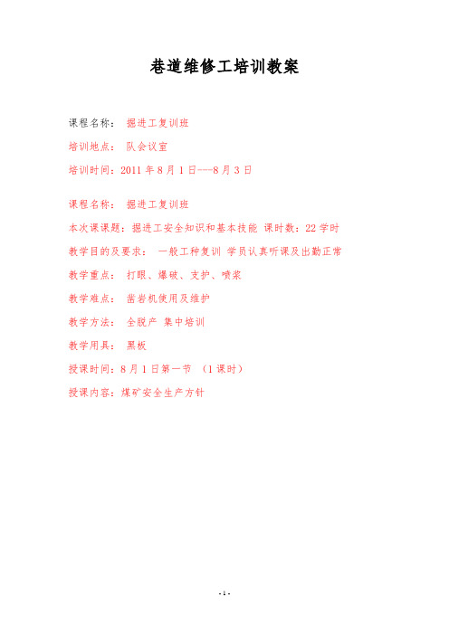 巷道维修工
