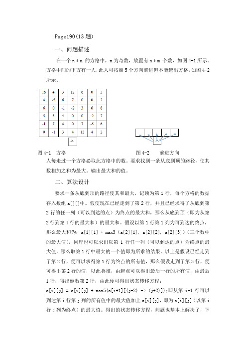 算法设计与分析-page190_(13)题