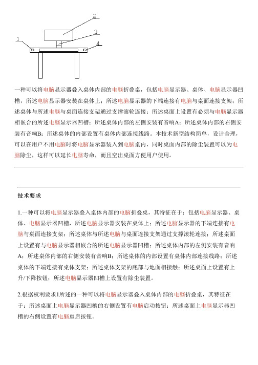 可以将电脑显示器叠入桌体内部的电脑折叠桌的制作方法