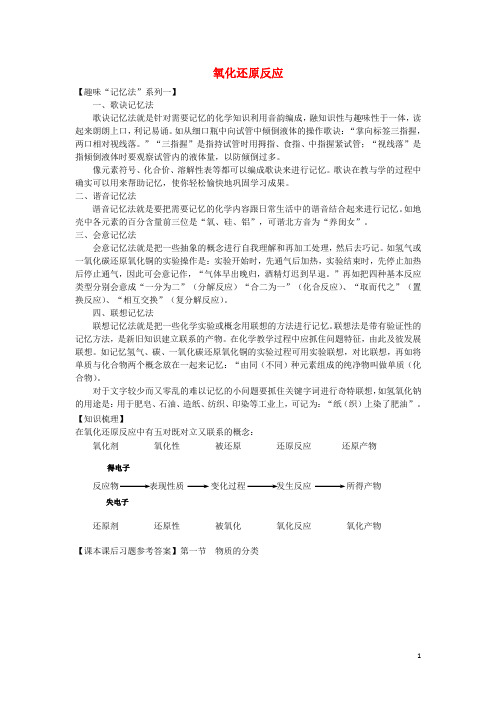 河北省衡水中学高中化学 2.3.1 氧化还原反应(趣味记忆+知识梳理+小试身手)试题