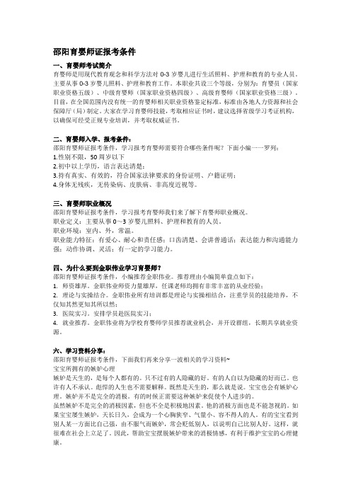 邵阳育婴师证报考条件