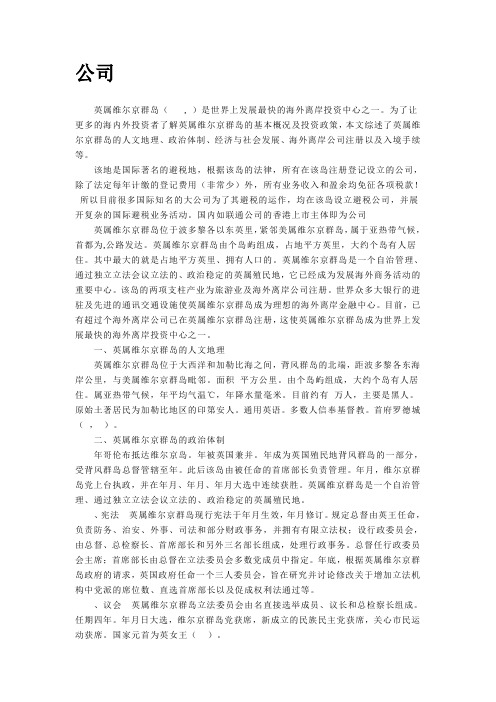 BVI公司
