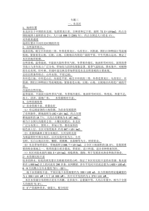 中国地理复习赵济(3)