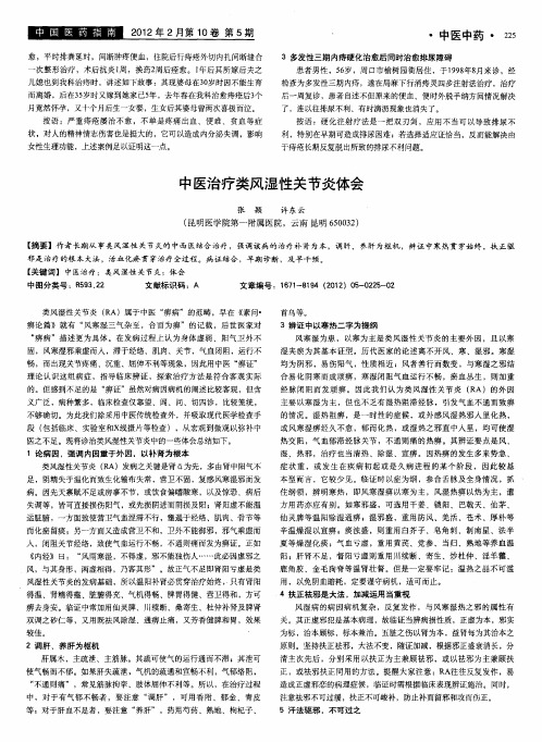 中医治疗类风湿性关节炎体会