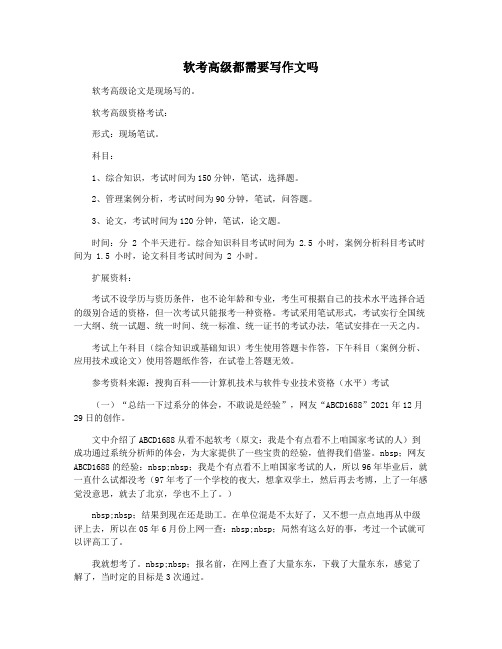 软考高级都需要写作文吗