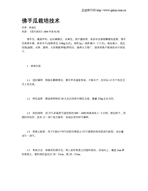 佛手瓜栽培技术