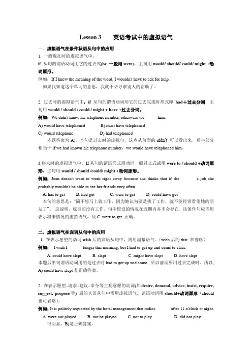 英语语法大全 第3课 英语考试中的虚拟语气