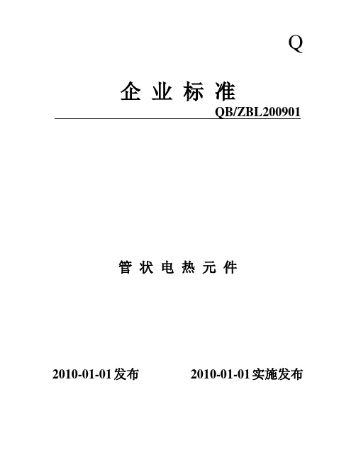 企业标准封面