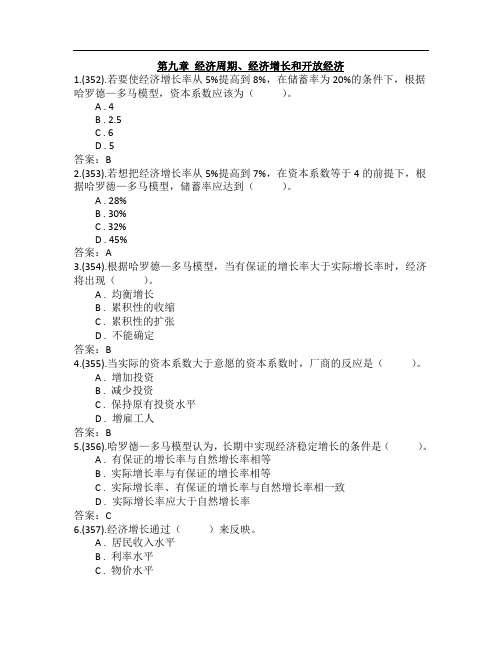 习题9-1-1 第九章 经济周期、经济增长和开放经济