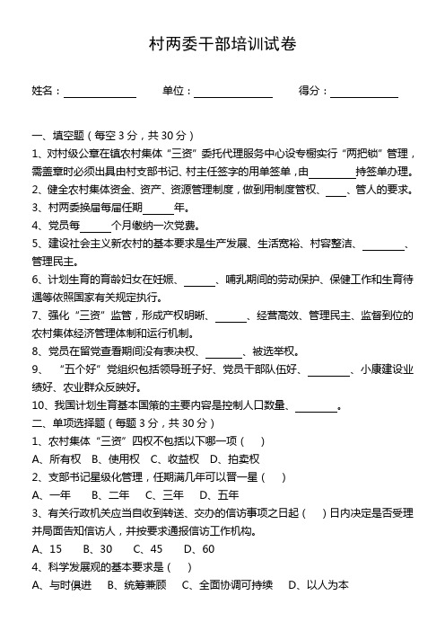 村两委干部培训试卷