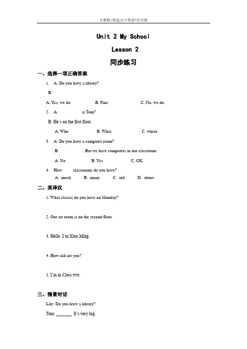 人教版(新起点)-英语-三年级下册-Unit 2 My School Lesson 2 同步习题