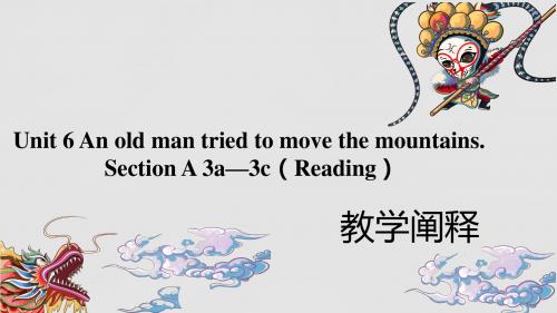Unit6 An old man tried to move the mountains阅读说课稿