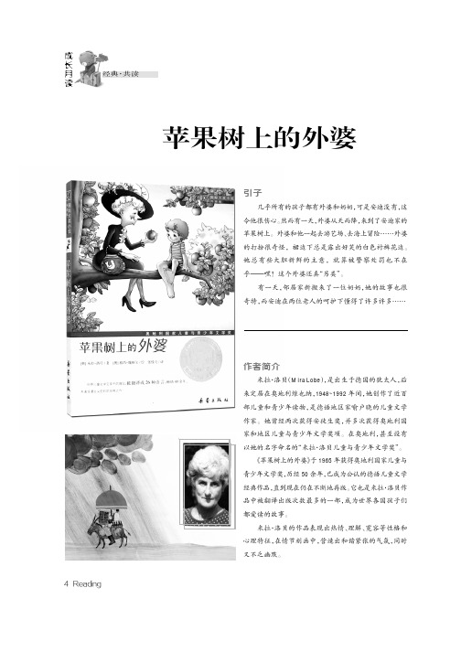 苹果树上的外婆