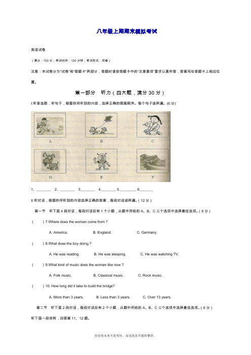 2019—2020年最新仁爱版英语八年级上学期期末模拟试卷及答案【试卷】.doc