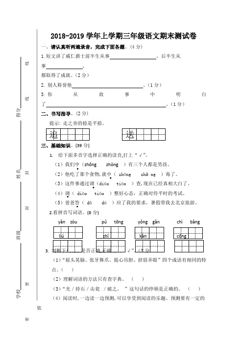 【5套打包】鲁教版小学三年级上语文期末考试检测试卷及答案