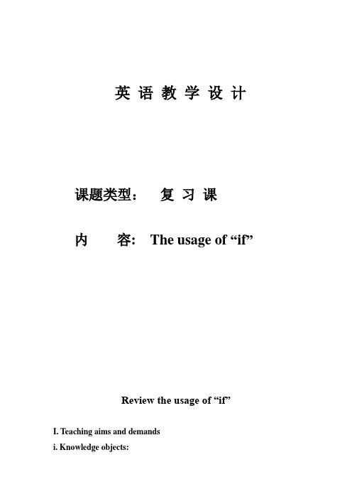 《if 引导的条件状语从句》教案