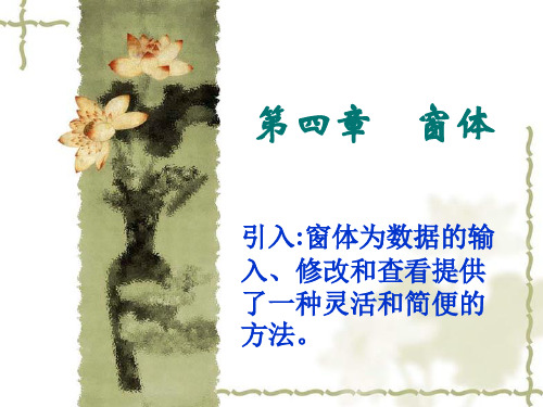 第七讲窗体.ppt