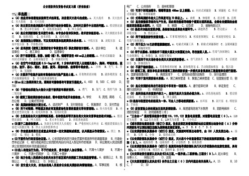 消防一级岗位资格题库之拼音检索篇