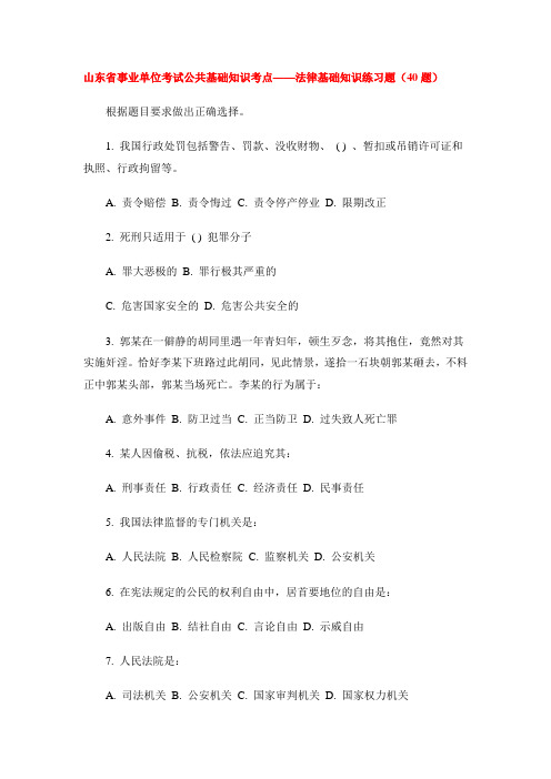 山东省事业单位考试公共基础知识考点
