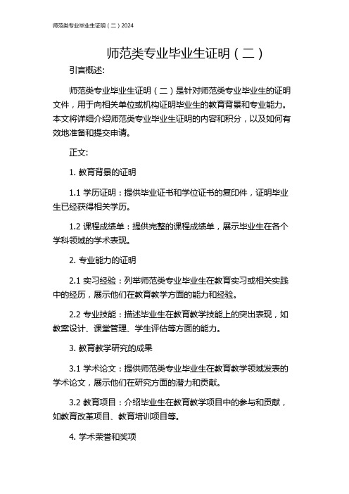 师范类专业毕业生证明(二)2024