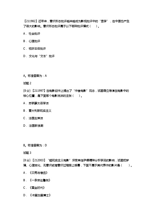 影视文学作业
