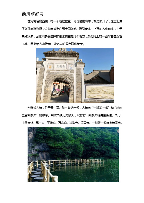 淅川旅游景点排名