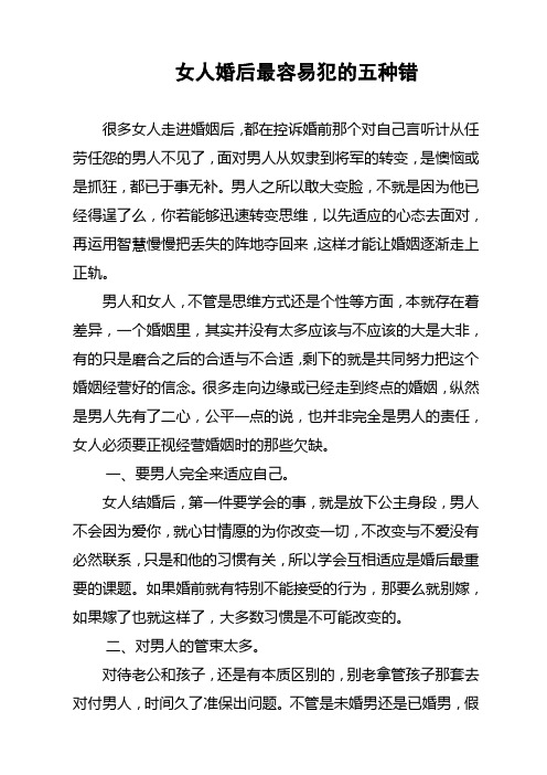 女人婚后最容易犯的五种错