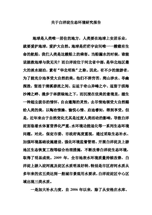 白洋淀位于河北省中部