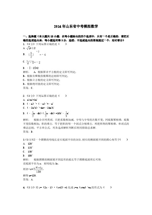 2014年山东省中考模拟数学