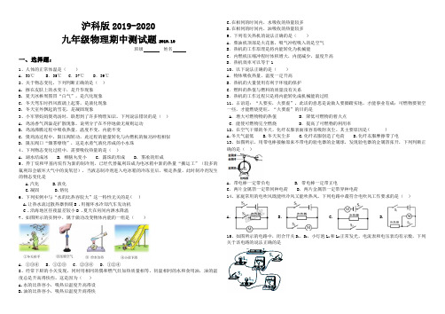 沪科版初中物理2019-2020上学期九年级物理期中试题有答案