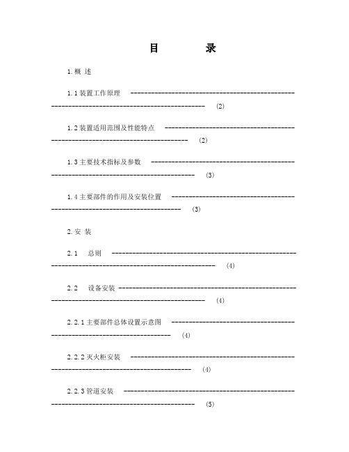 充氮灭火装置说明书(触摸屏性)