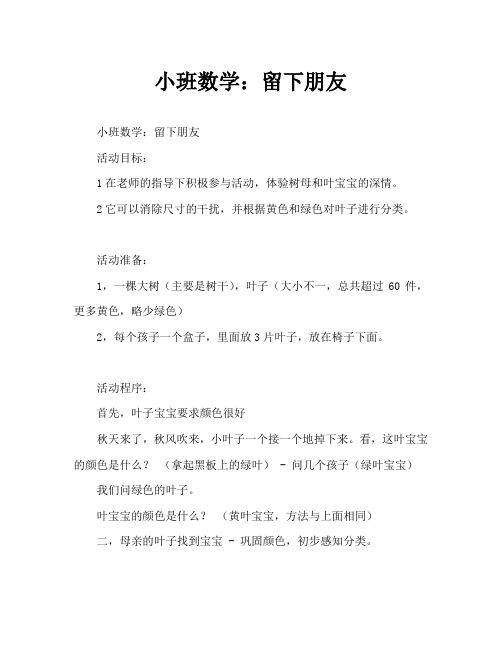 小班数学：树叶朋友