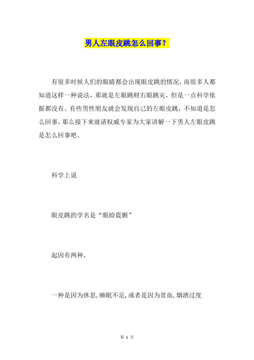 男人左眼皮跳怎么回事？