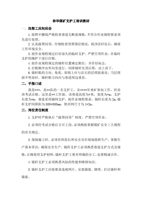 支护工教案