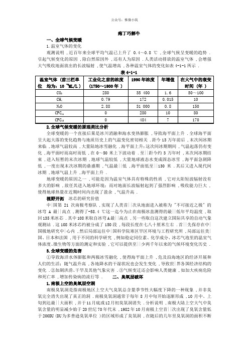 地理中图版必修2学案：教材梳理 第四章 第一节 人类面临的主要环境问题 Word版含解析