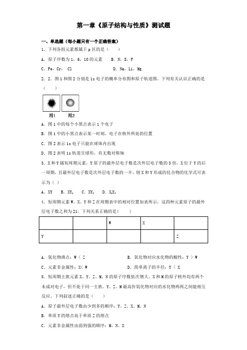 人教版化学选修3第一章《原子结构与性质》测试试题(含答案)