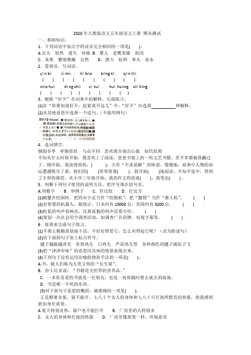 2020年人教版语文五年级语文上册 期末测试 天天练附答案